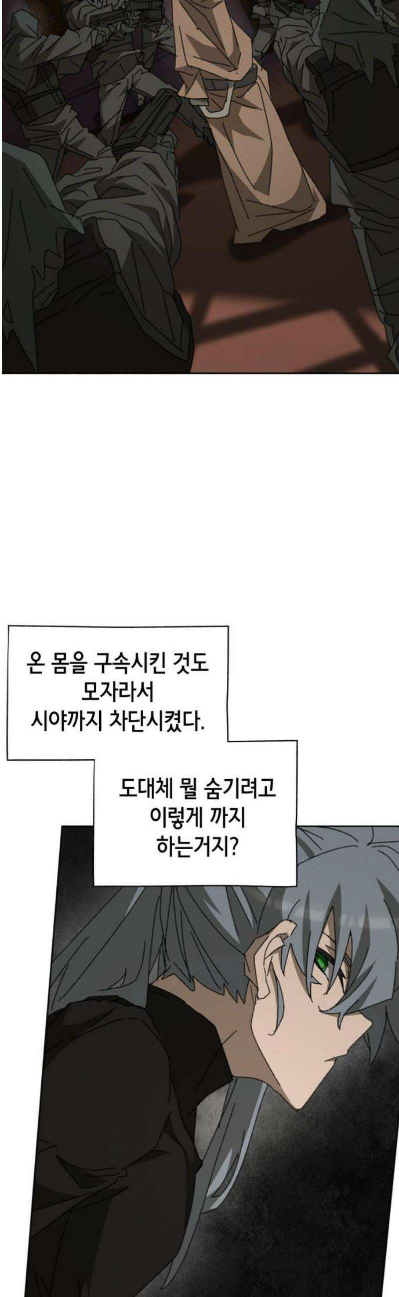괴물들의 장의사 14화 : 기억의 저편 (1) 8