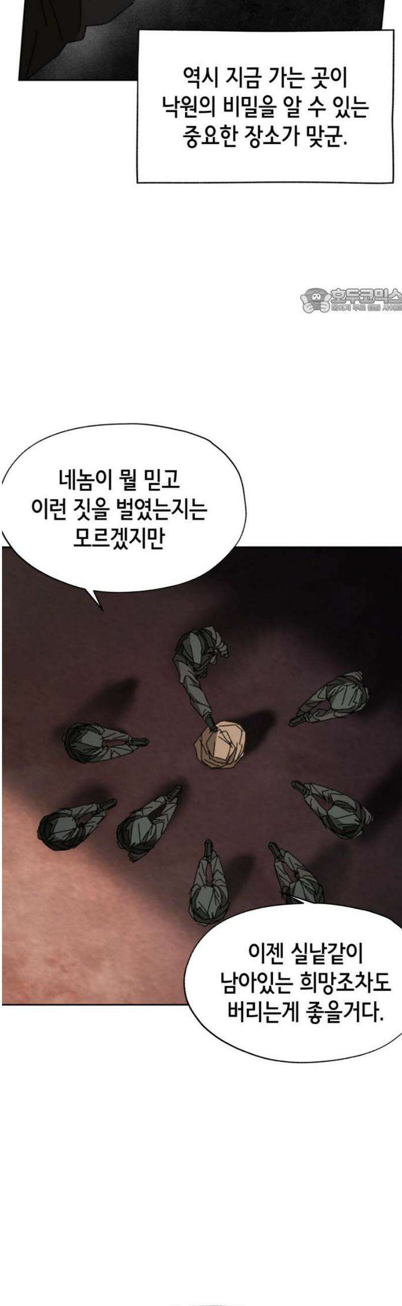 괴물들의 장의사 14화 : 기억의 저편 (1) 9
