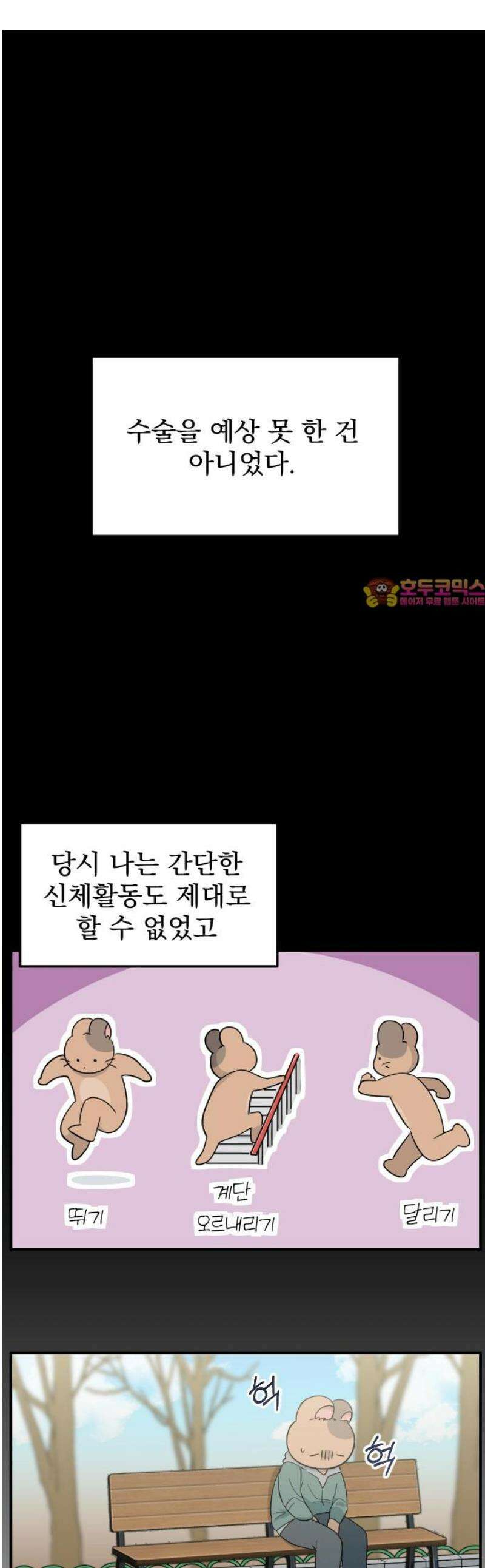별 거 아니겠지 9화 1