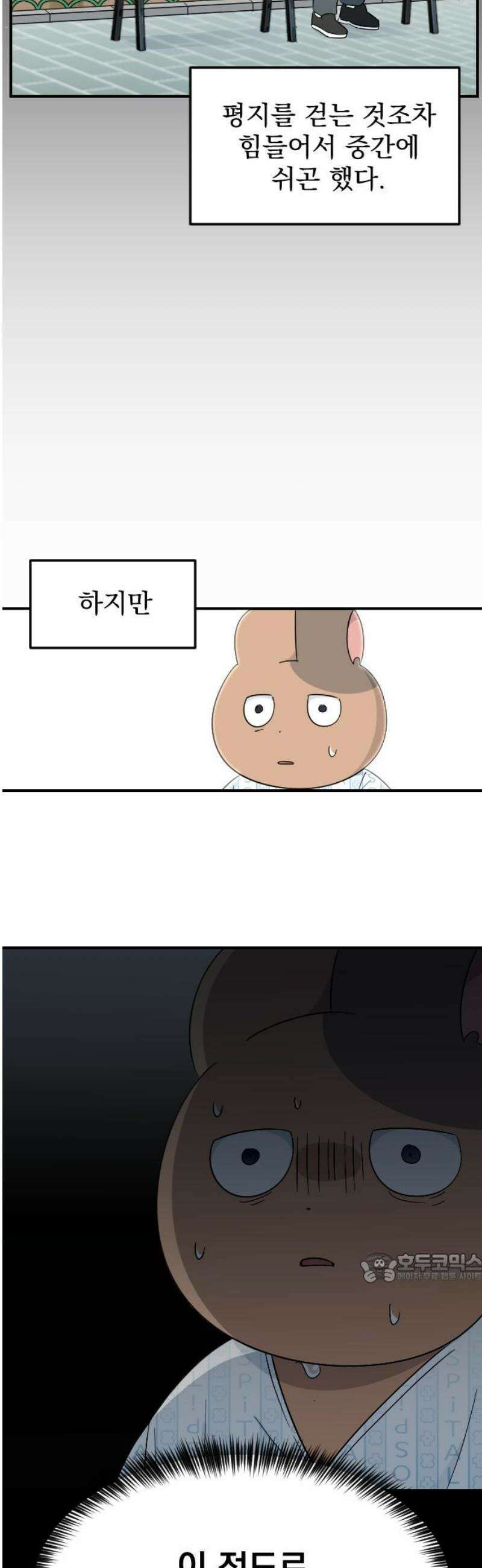 별 거 아니겠지 9화 2