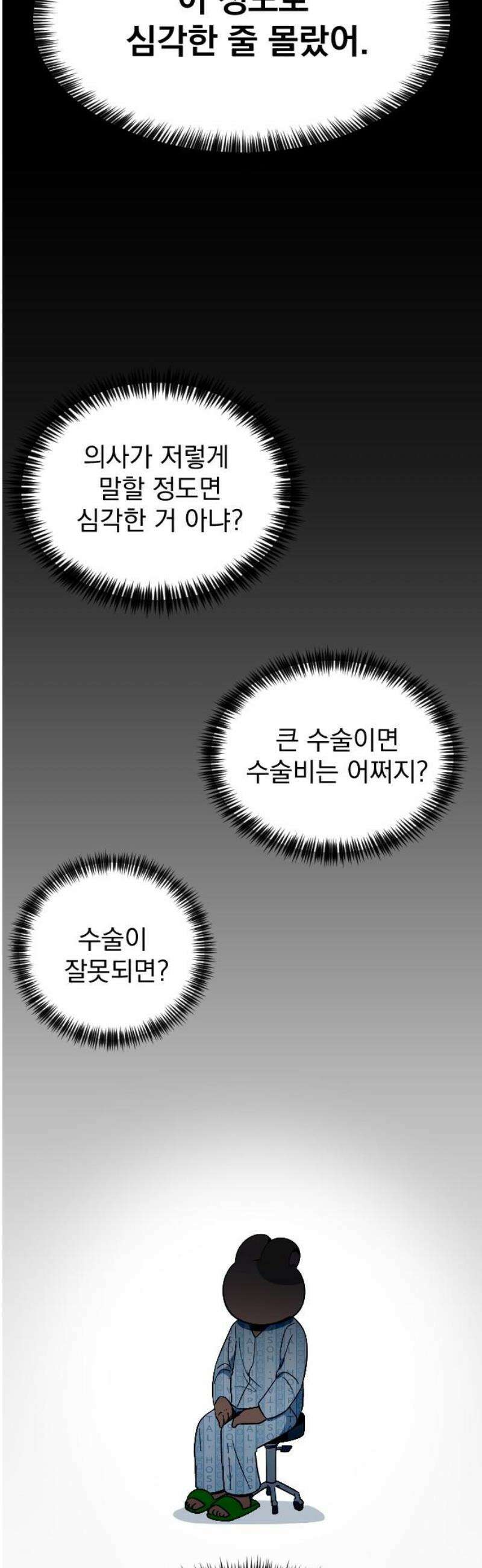 별 거 아니겠지 9화 3