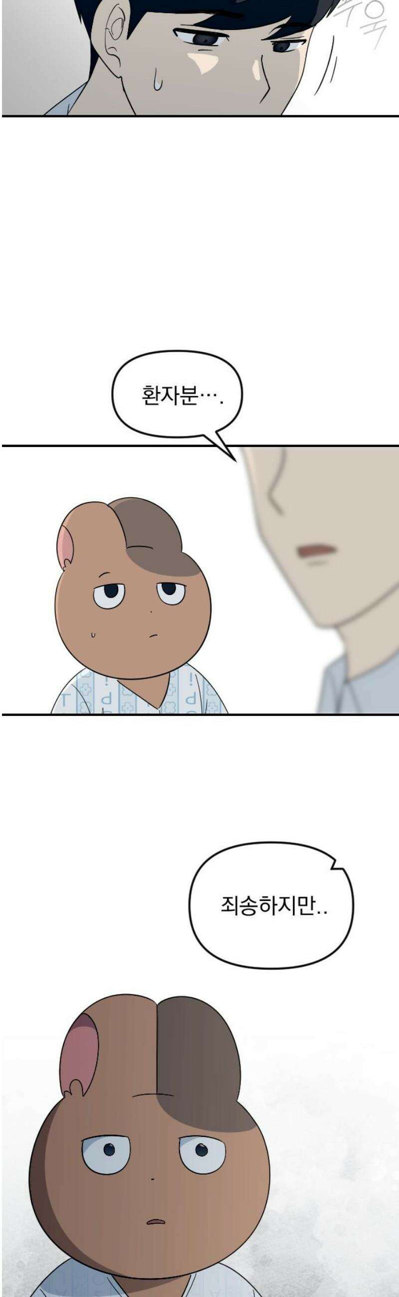 별 거 아니겠지 9화 5