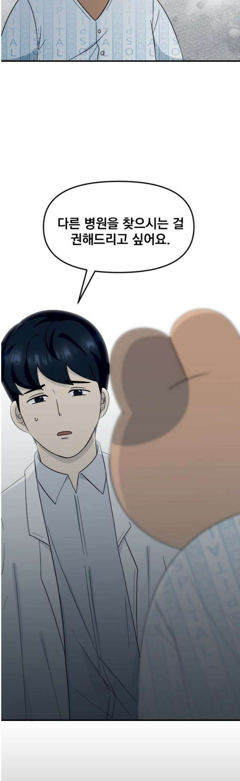 별 거 아니겠지 9화 6