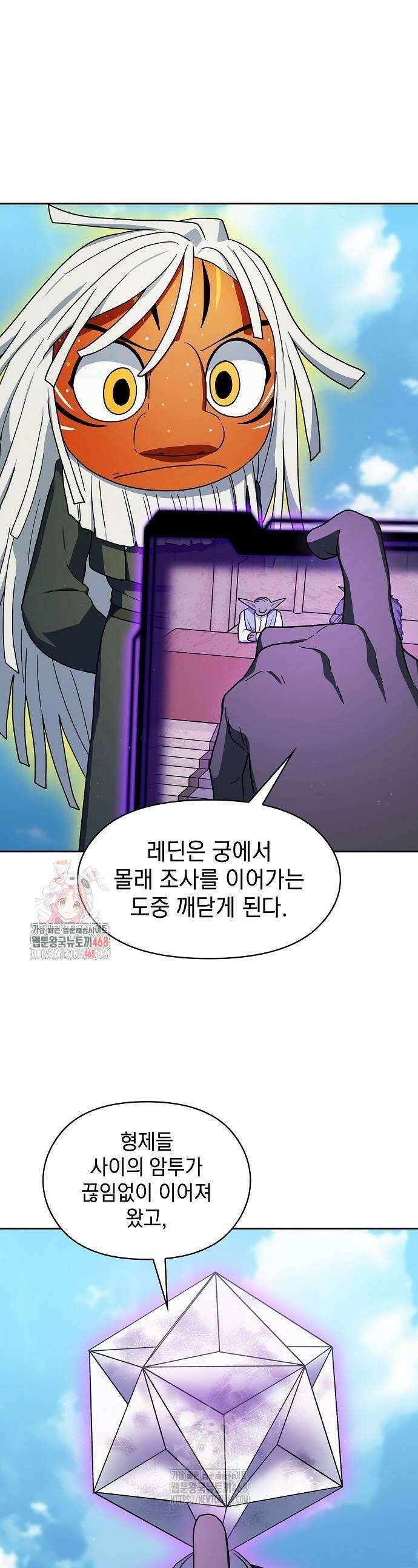 슬기로운 문명생활 98화 1