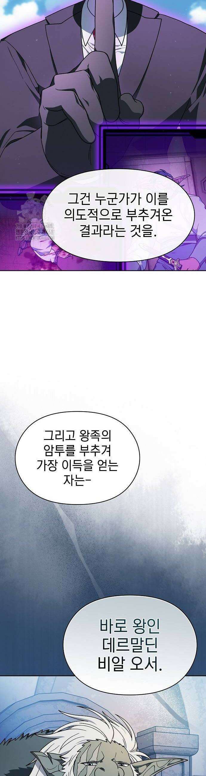 슬기로운 문명생활 98화 2
