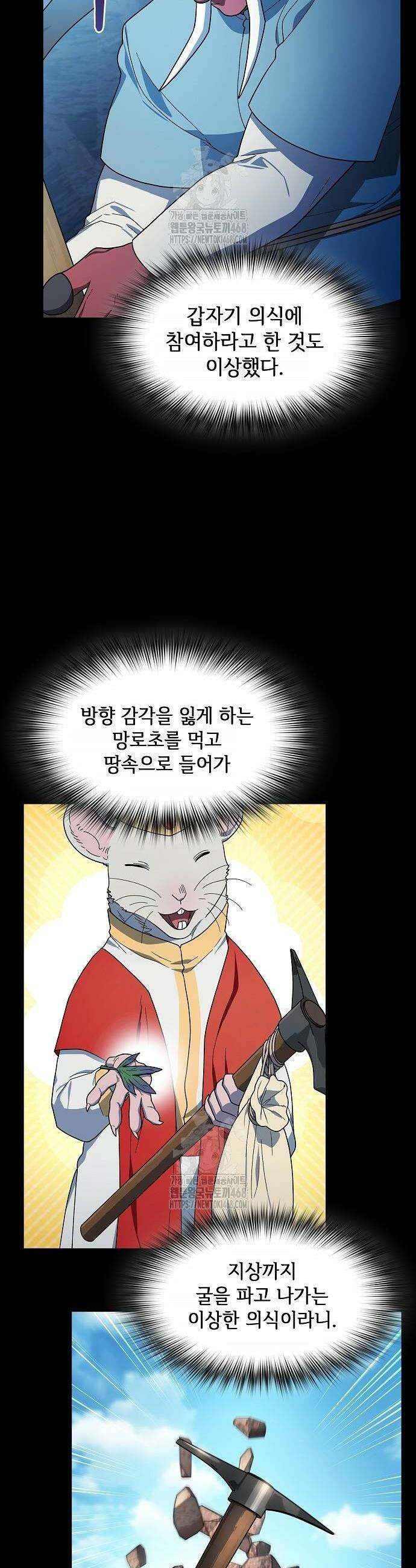 슬기로운 문명생활 98화 12