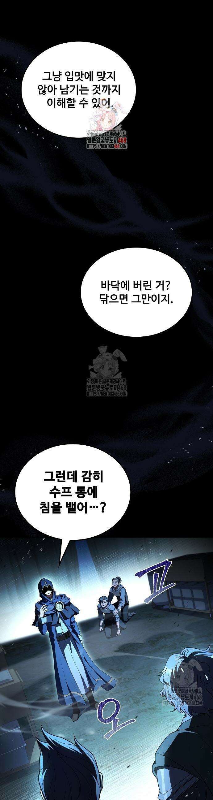 어느 마법사의 식당 94화 1
