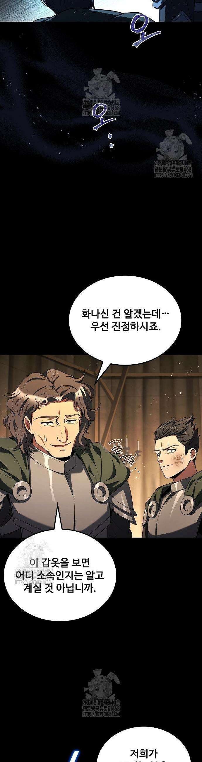 어느 마법사의 식당 94화 2