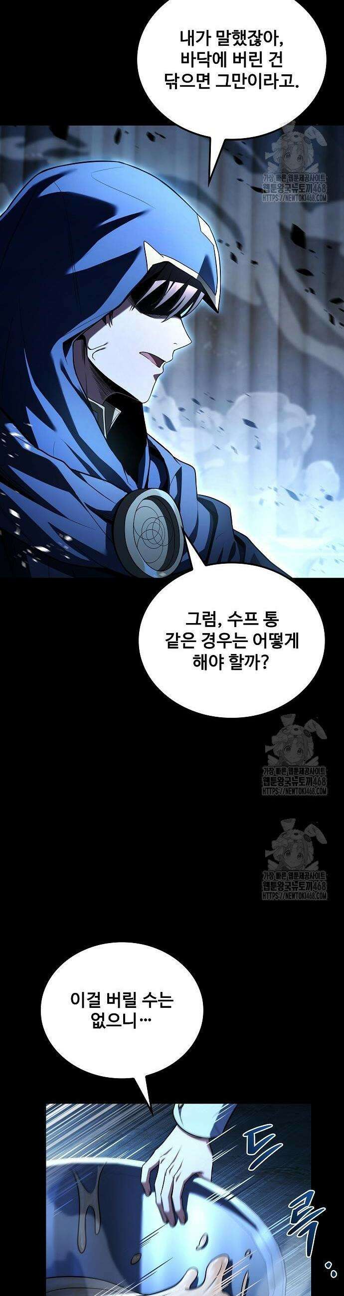 어느 마법사의 식당 94화 5