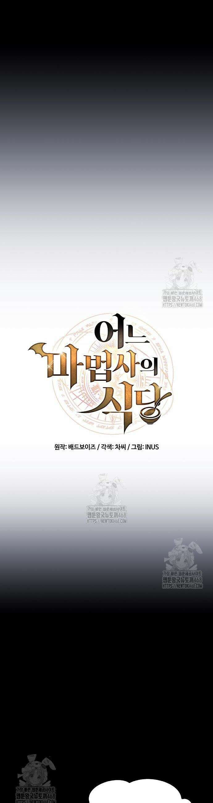 어느 마법사의 식당 94화 7