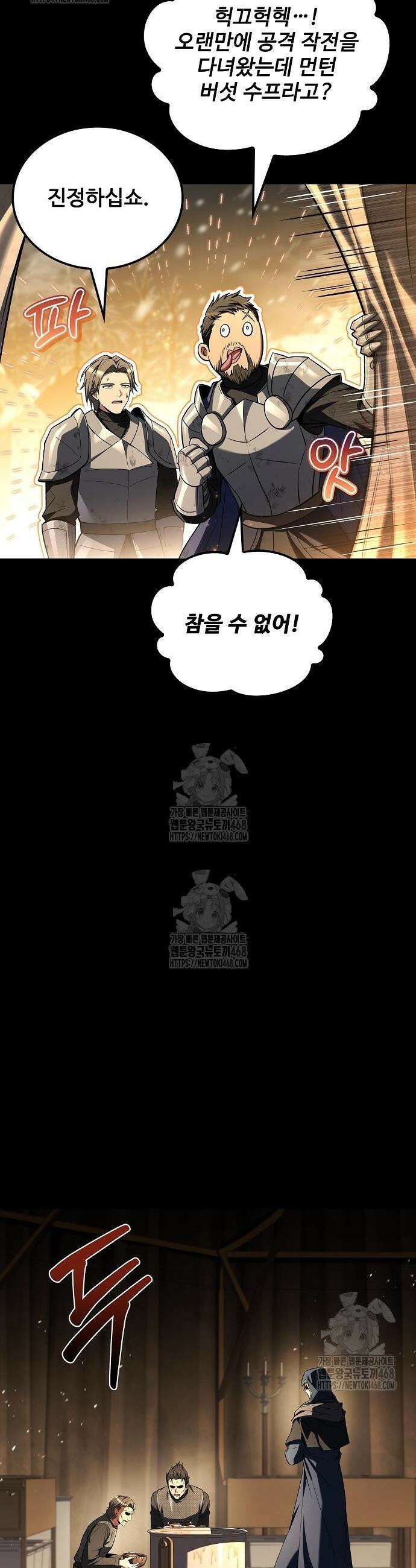 어느 마법사의 식당 94화 8