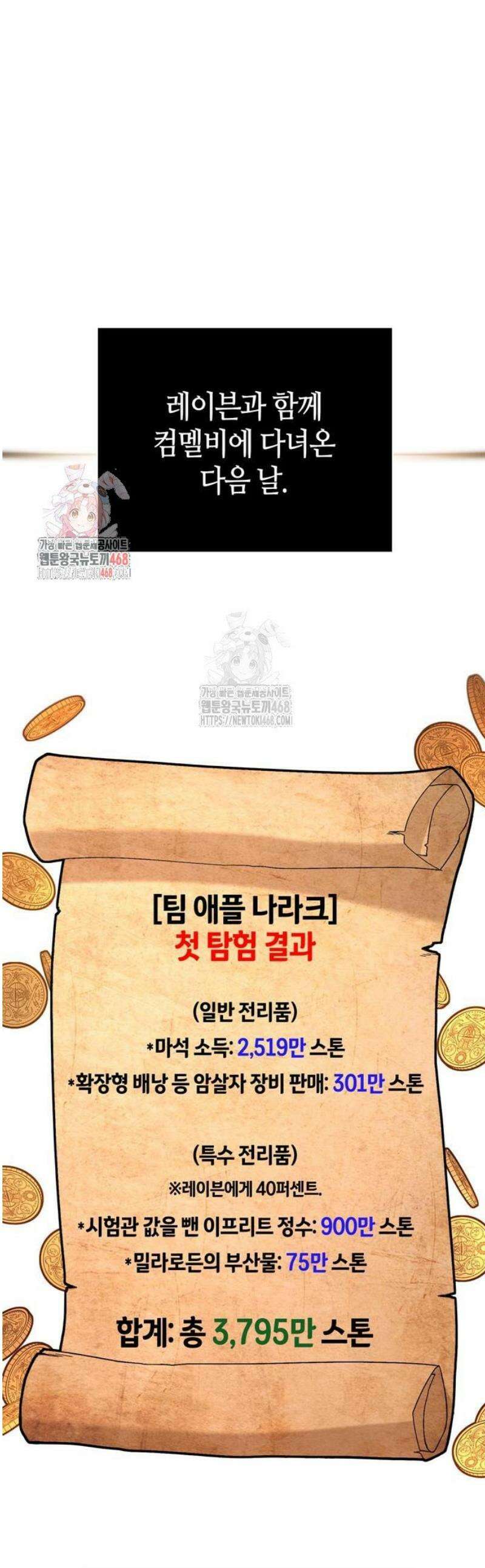 게임 속 바바리안으로 살아남기 116화, 탱커, 길잡이, 리더, 바바리안 1