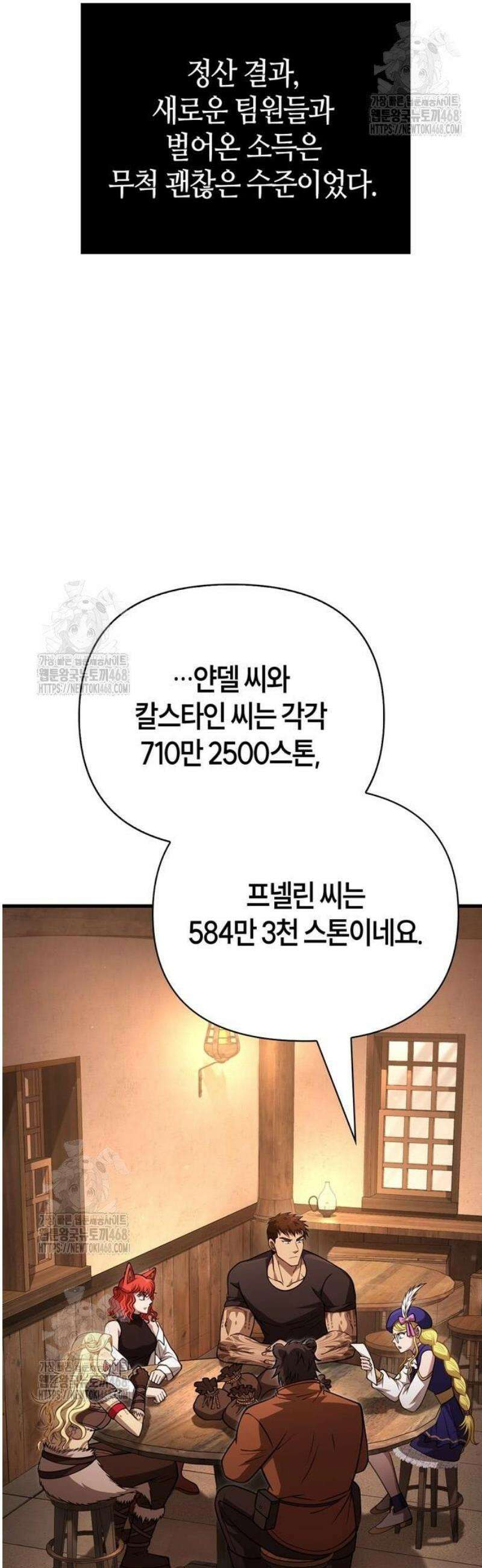 게임 속 바바리안으로 살아남기 116화, 탱커, 길잡이, 리더, 바바리안 2