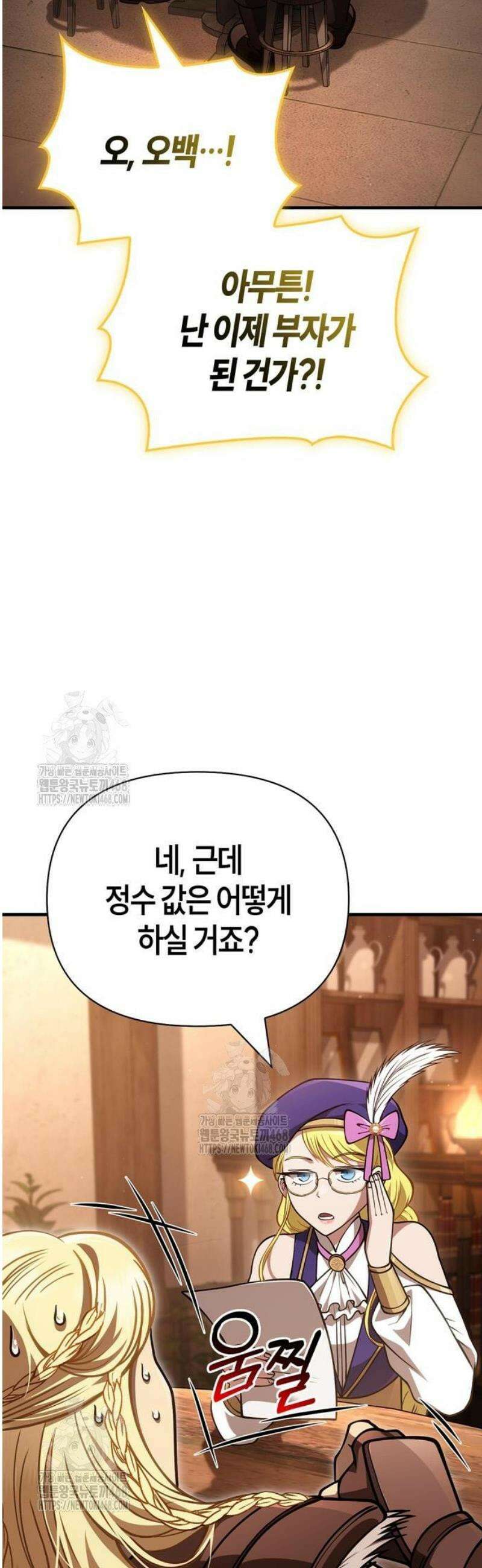 게임 속 바바리안으로 살아남기 116화, 탱커, 길잡이, 리더, 바바리안 3