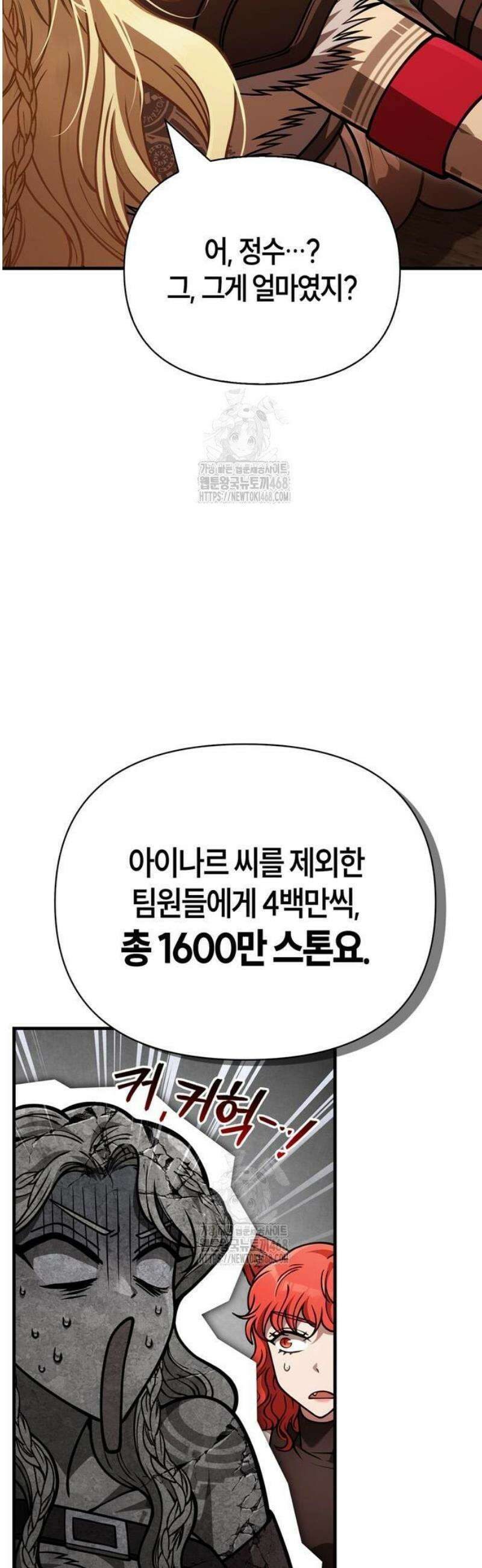 게임 속 바바리안으로 살아남기 116화, 탱커, 길잡이, 리더, 바바리안 4