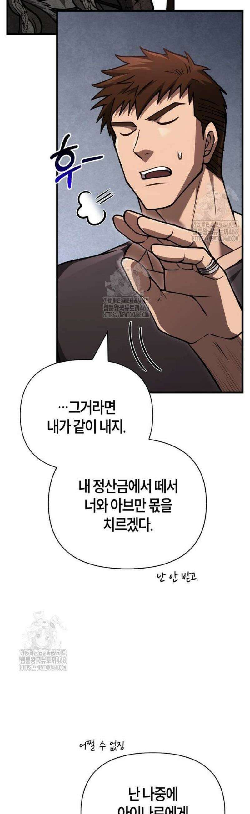 게임 속 바바리안으로 살아남기 116화, 탱커, 길잡이, 리더, 바바리안 5