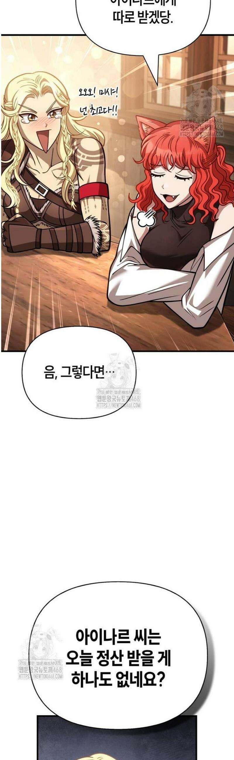 게임 속 바바리안으로 살아남기 116화, 탱커, 길잡이, 리더, 바바리안 6