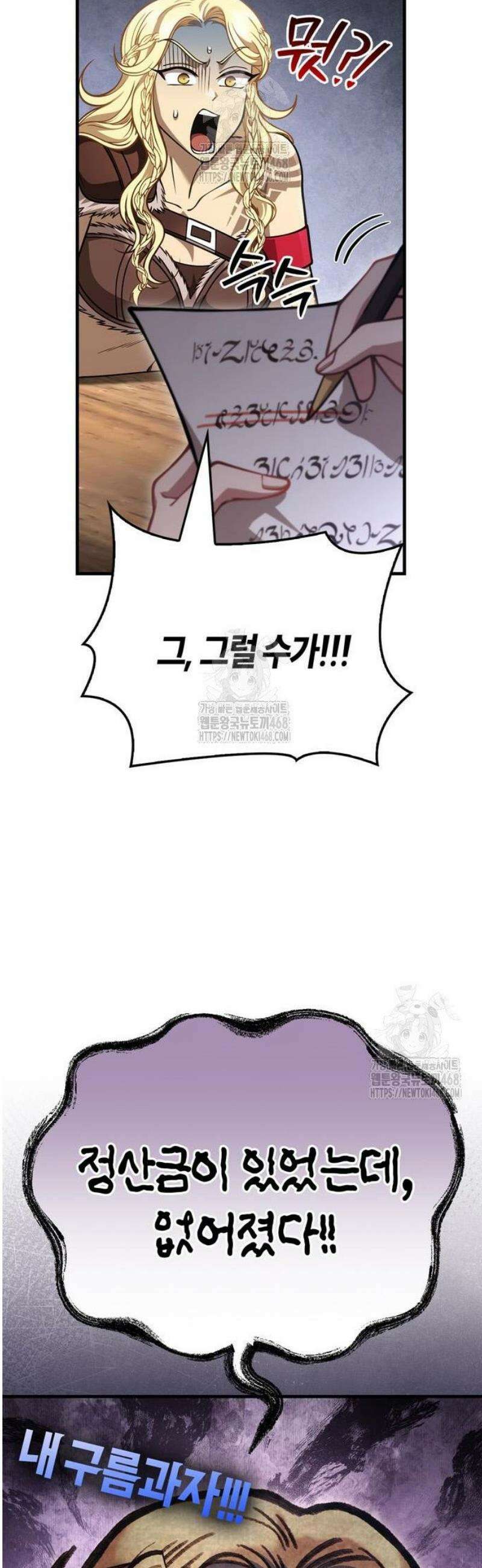 게임 속 바바리안으로 살아남기 116화, 탱커, 길잡이, 리더, 바바리안 7