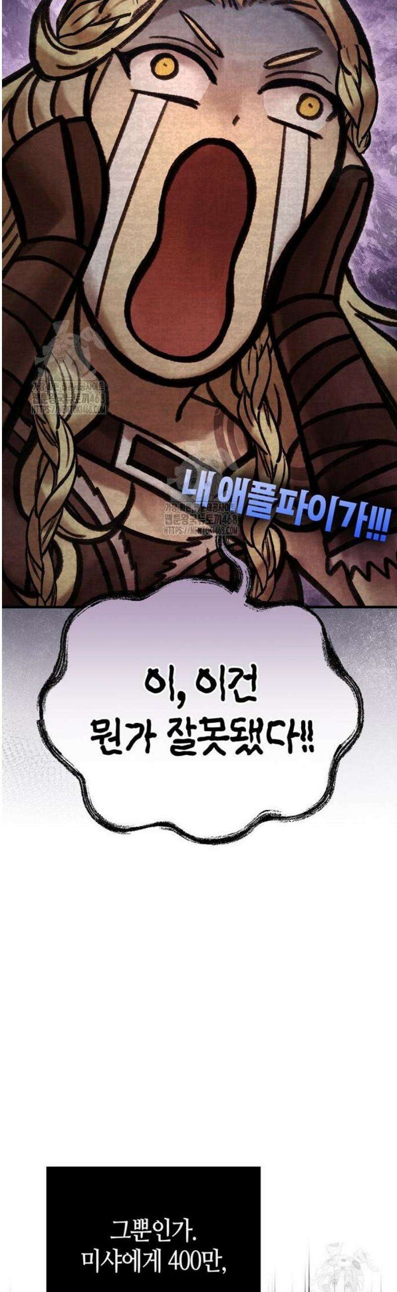 게임 속 바바리안으로 살아남기 116화, 탱커, 길잡이, 리더, 바바리안 8