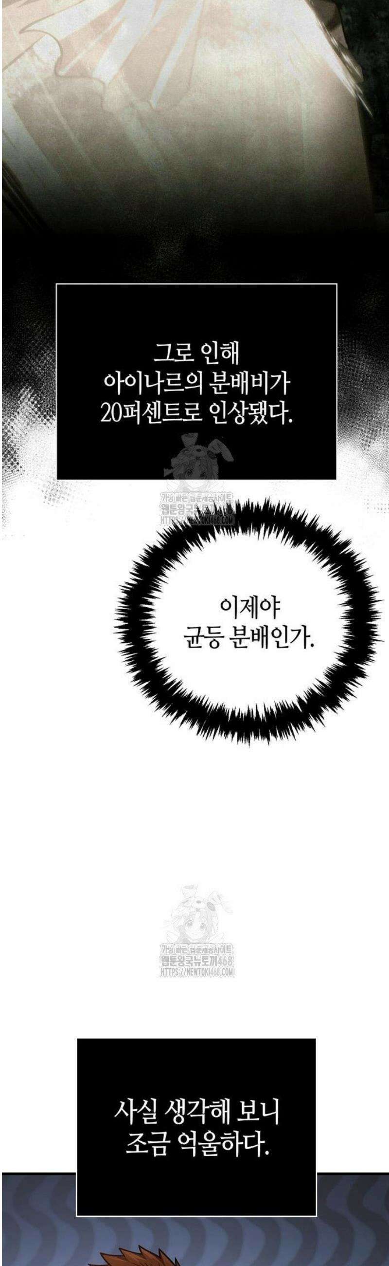 게임 속 바바리안으로 살아남기 116화, 탱커, 길잡이, 리더, 바바리안 12