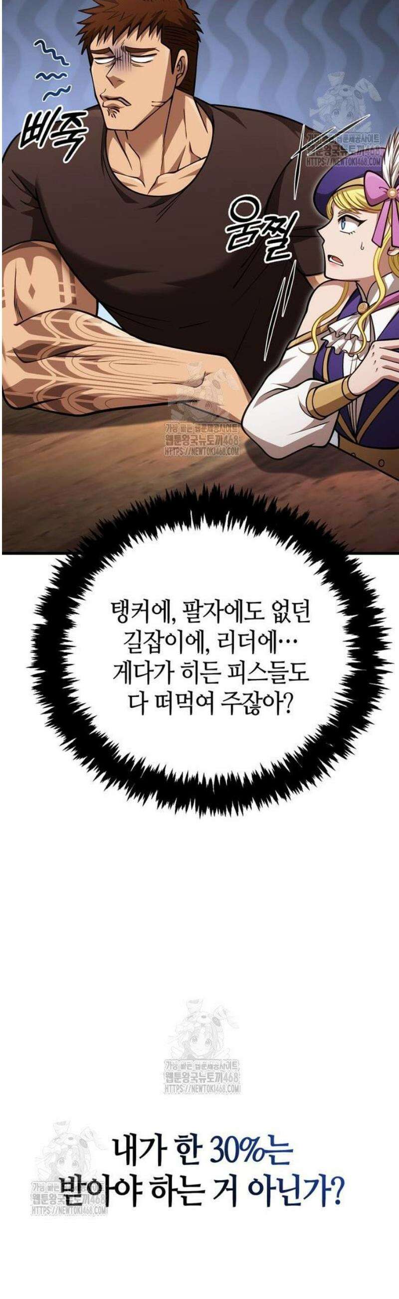 게임 속 바바리안으로 살아남기 116화, 탱커, 길잡이, 리더, 바바리안 13