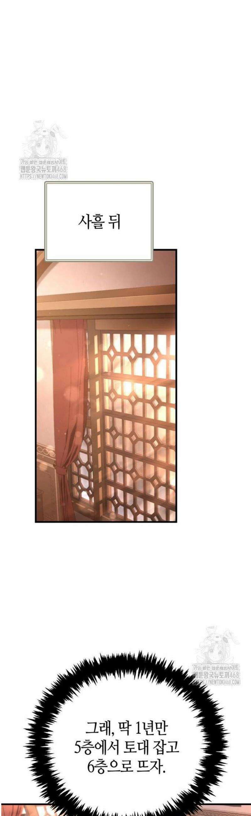 게임 속 바바리안으로 살아남기 116화, 탱커, 길잡이, 리더, 바바리안 15