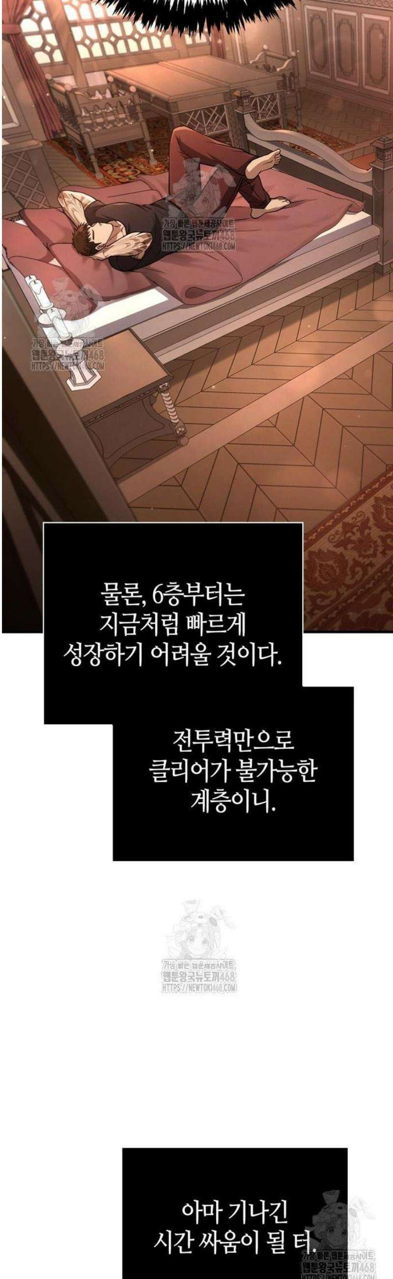 게임 속 바바리안으로 살아남기 116화, 탱커, 길잡이, 리더, 바바리안 16