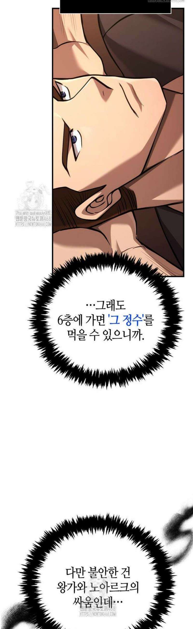 게임 속 바바리안으로 살아남기 116화, 탱커, 길잡이, 리더, 바바리안 17