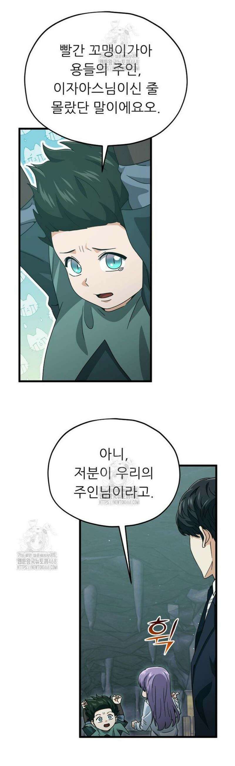 아빠가 너무 강함 219화 4