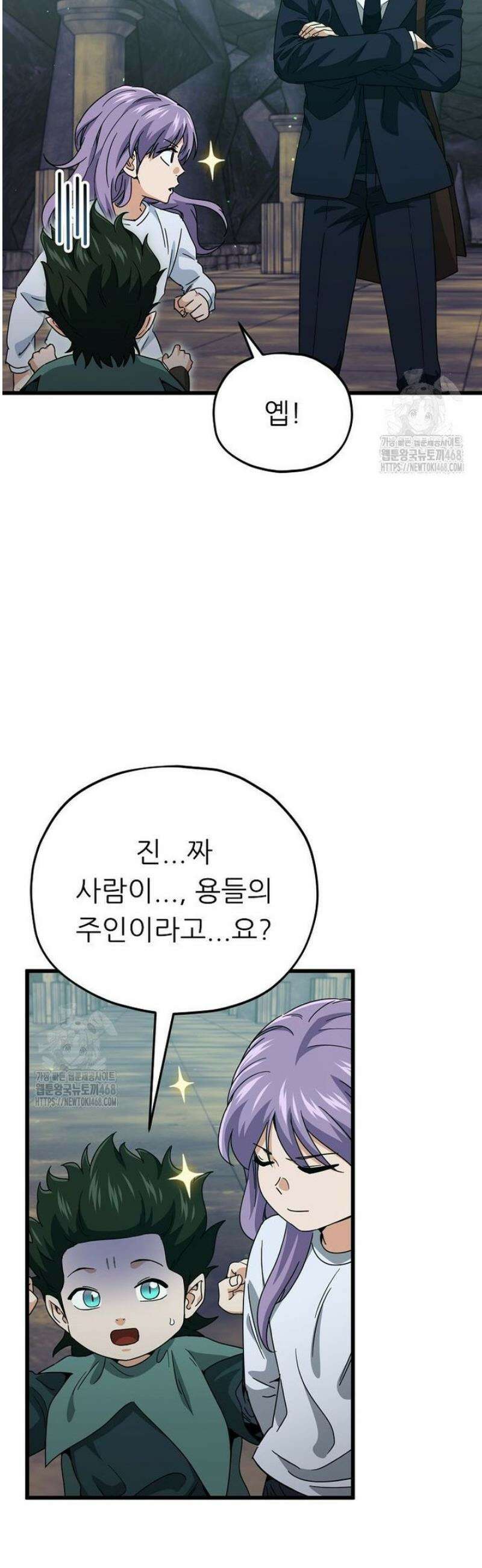 아빠가 너무 강함 219화 8