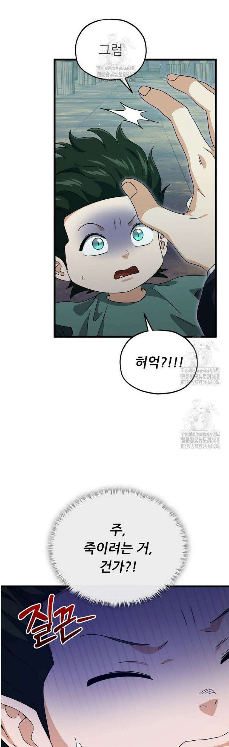 아빠가 너무 강함 219화 9