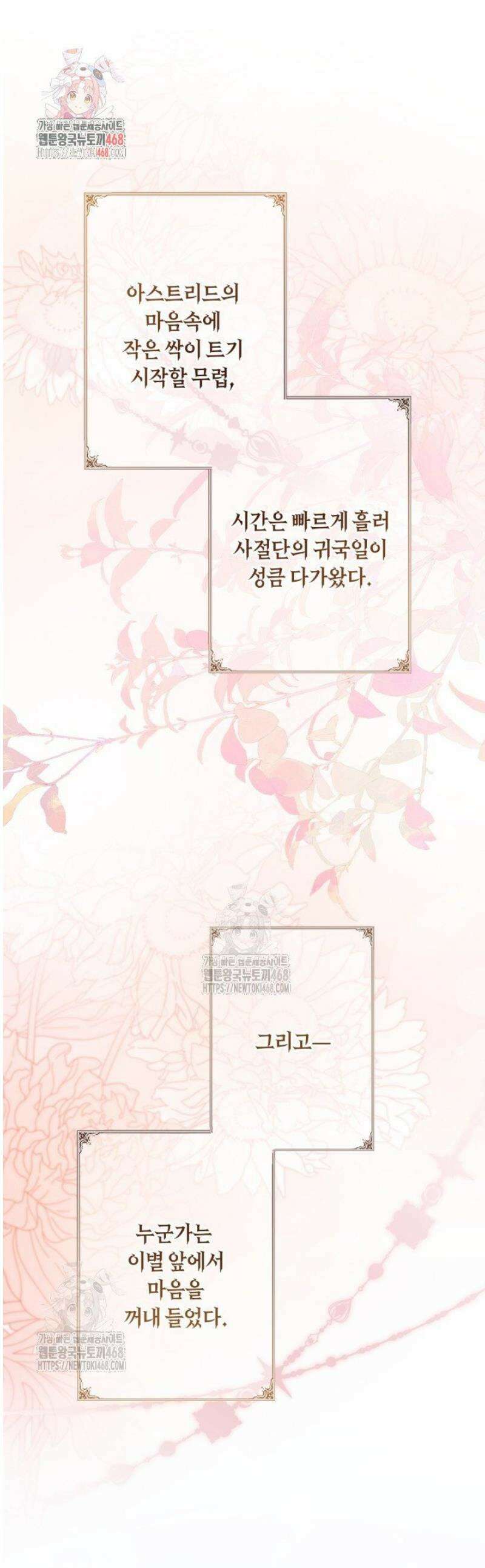 베아트리체 외전 9화 1