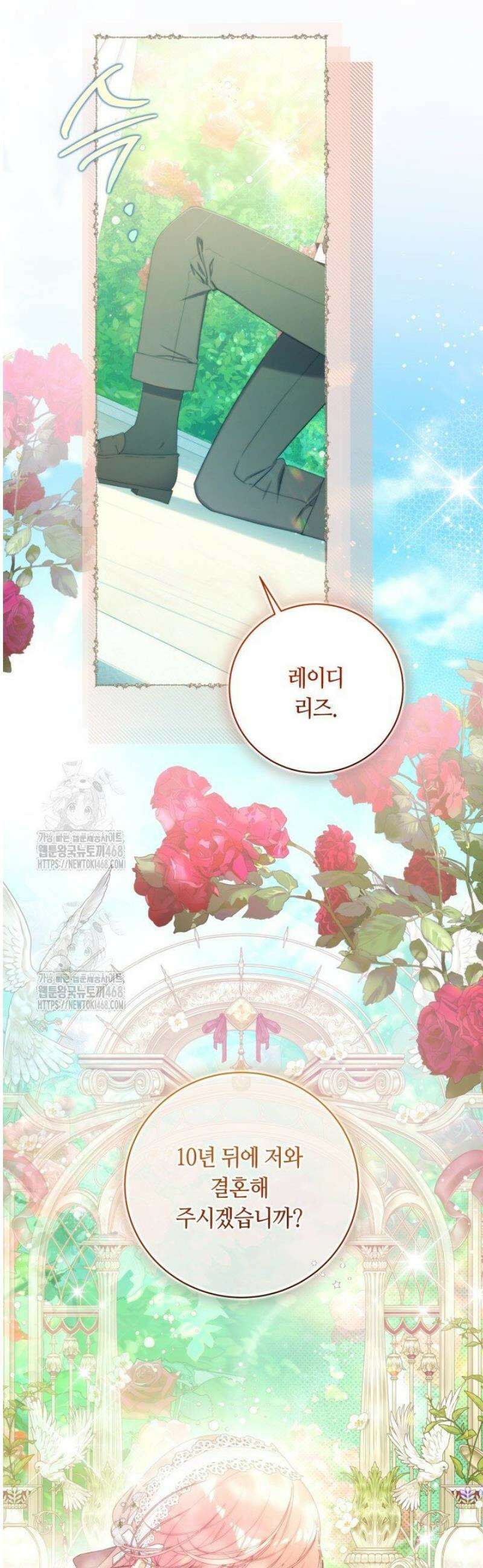 베아트리체 외전 9화 2