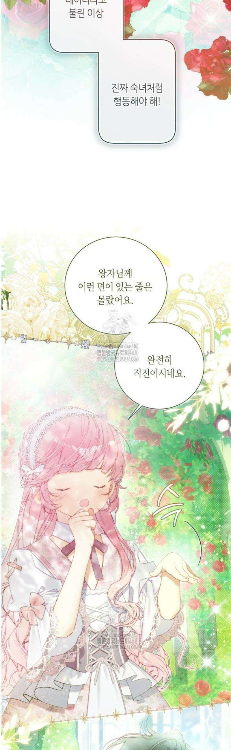 베아트리체 외전 9화 5