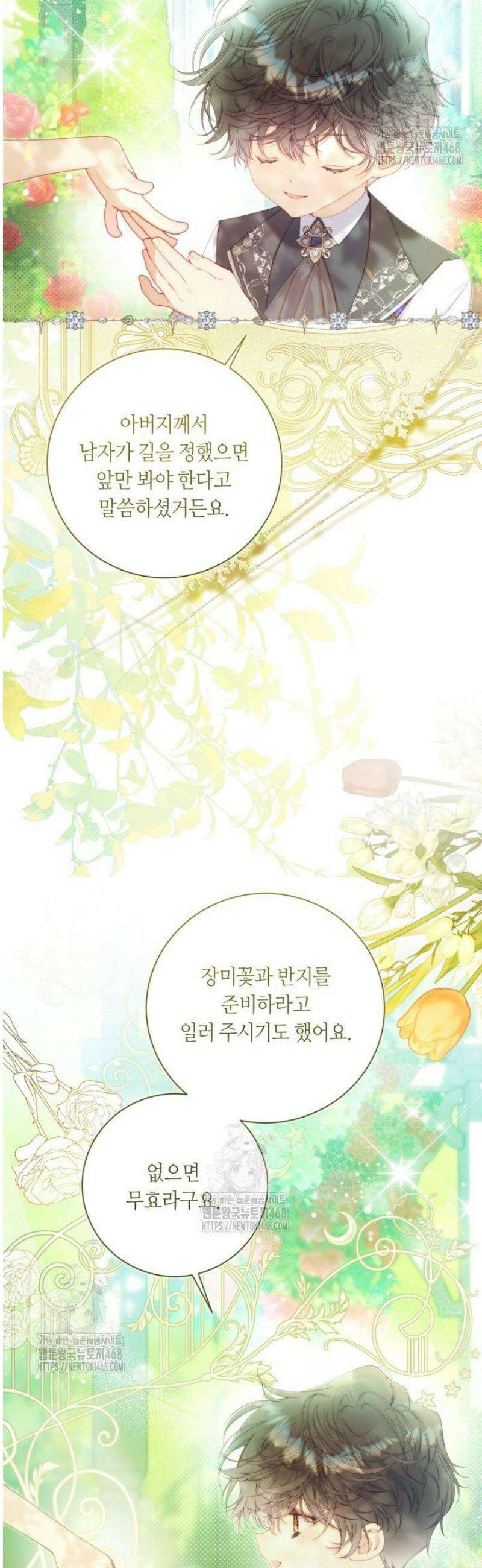 베아트리체 외전 9화 6
