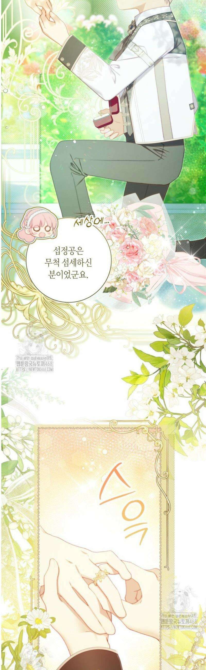 베아트리체 외전 9화 7