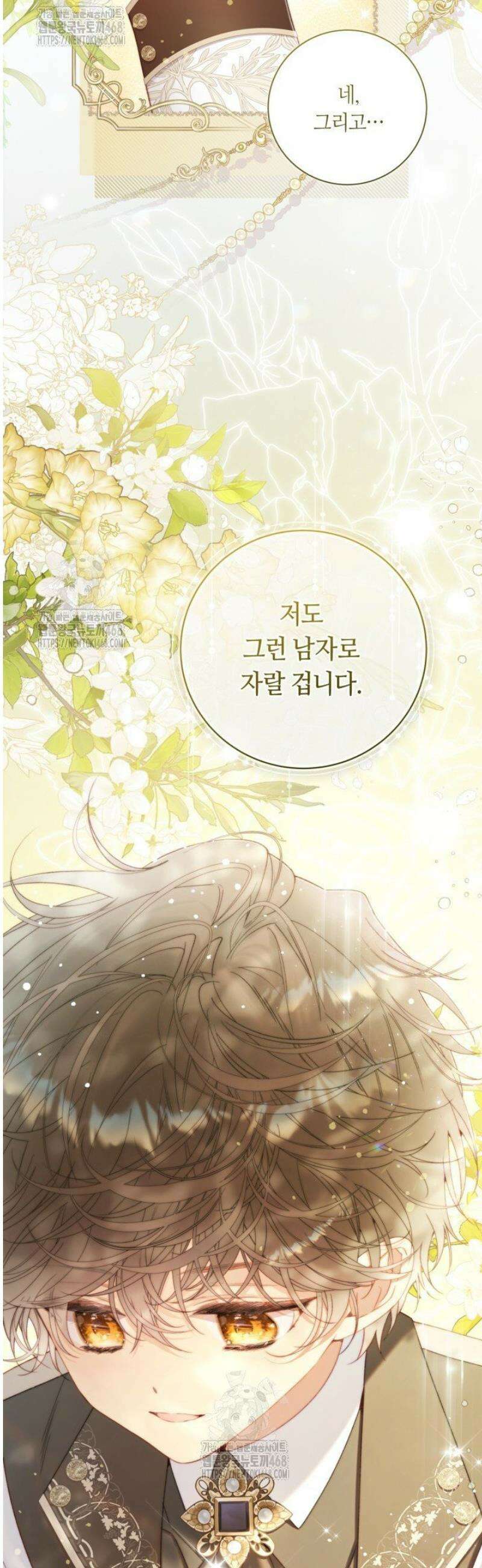 베아트리체 외전 9화 8