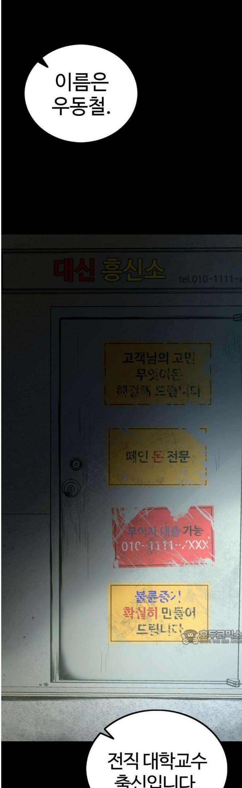제0 교도관 2화 2