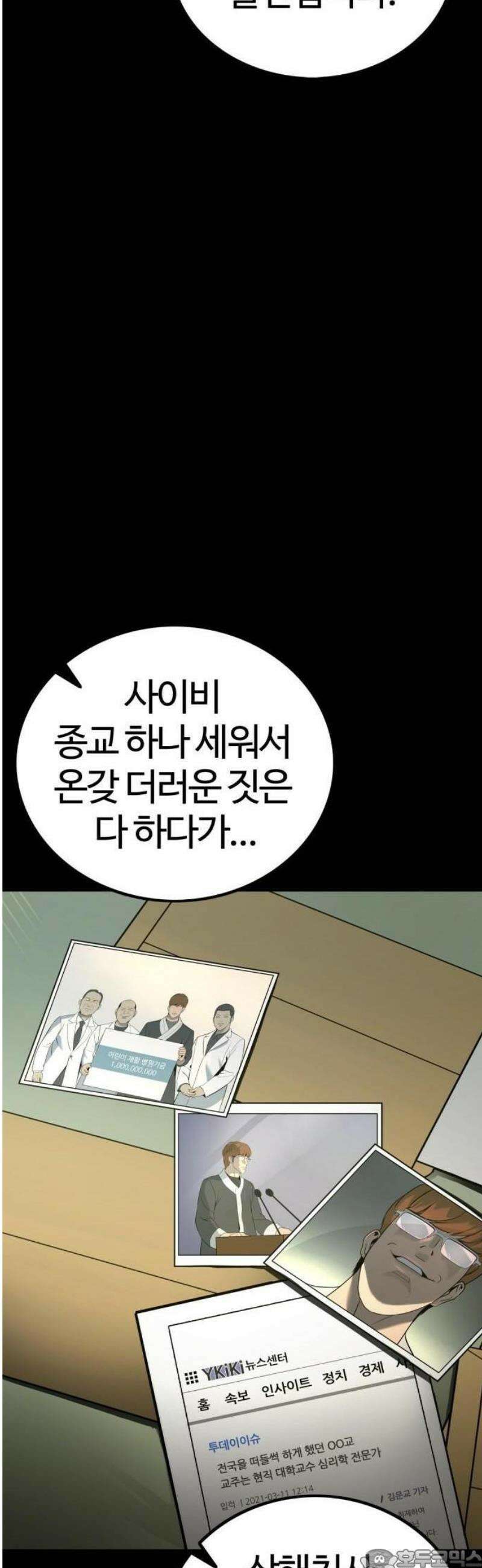 제0 교도관 2화 3