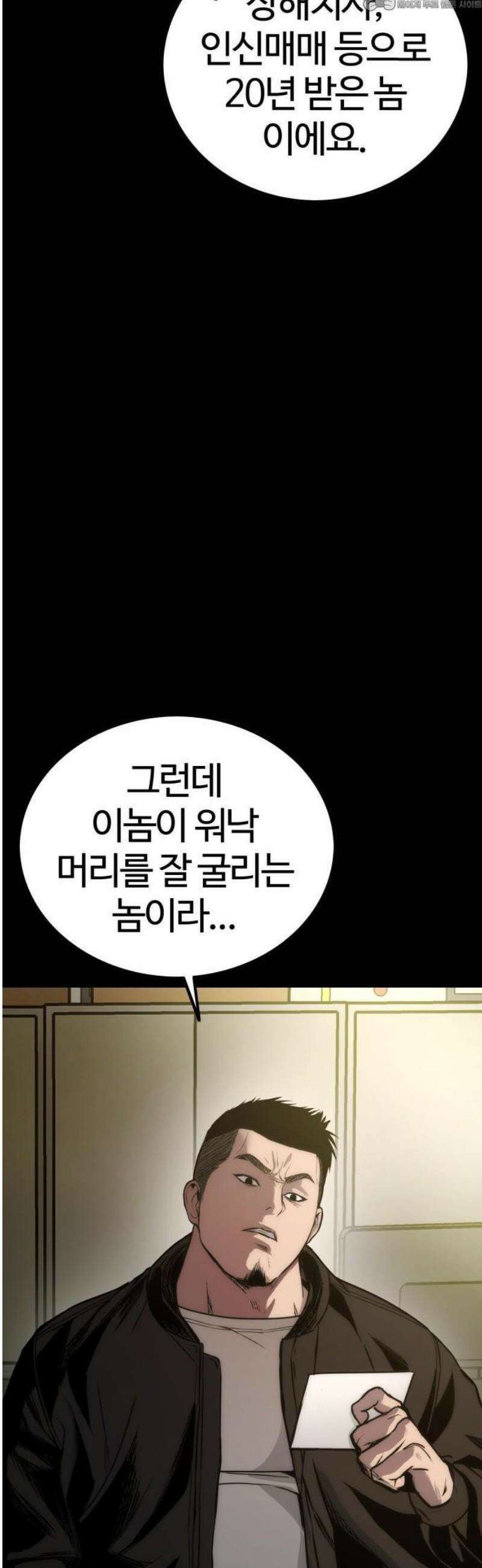 제0 교도관 2화 4