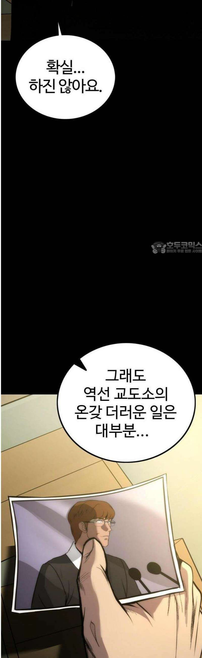 제0 교도관 2화 6