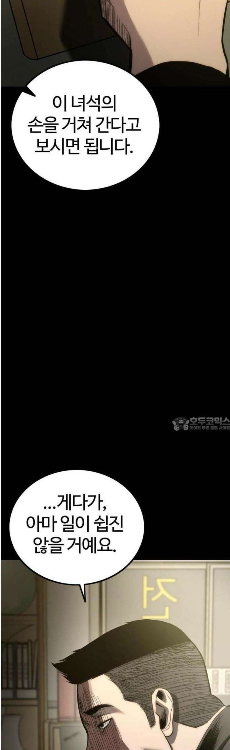 제0 교도관 2화 7