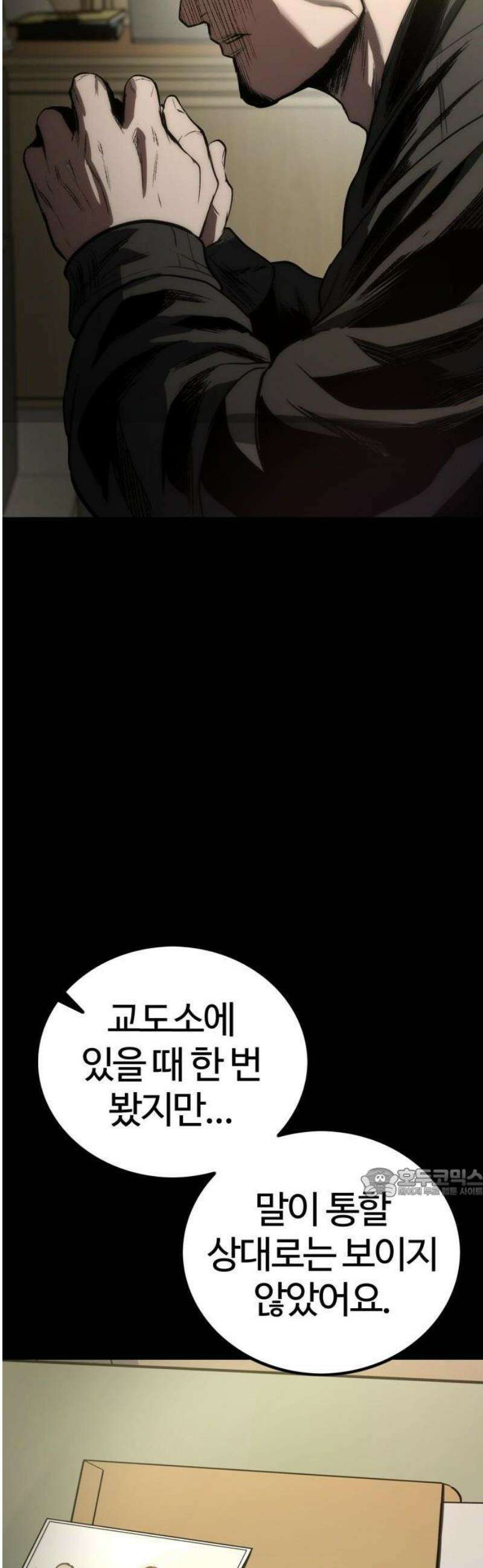 제0 교도관 2화 8