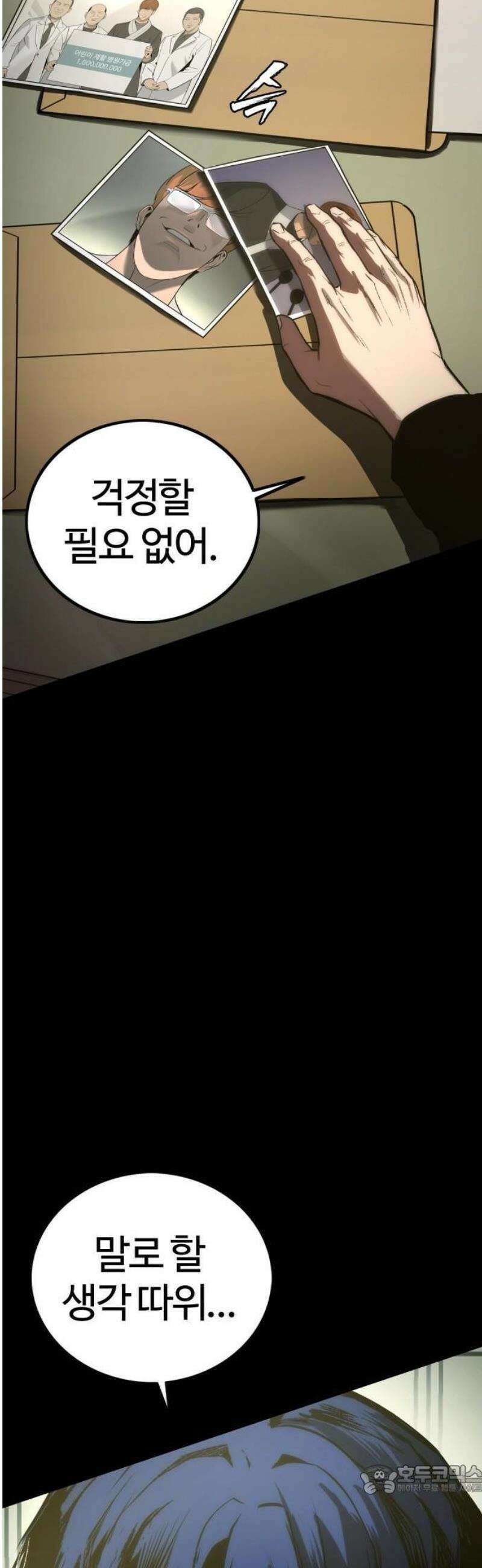 제0 교도관 2화 9