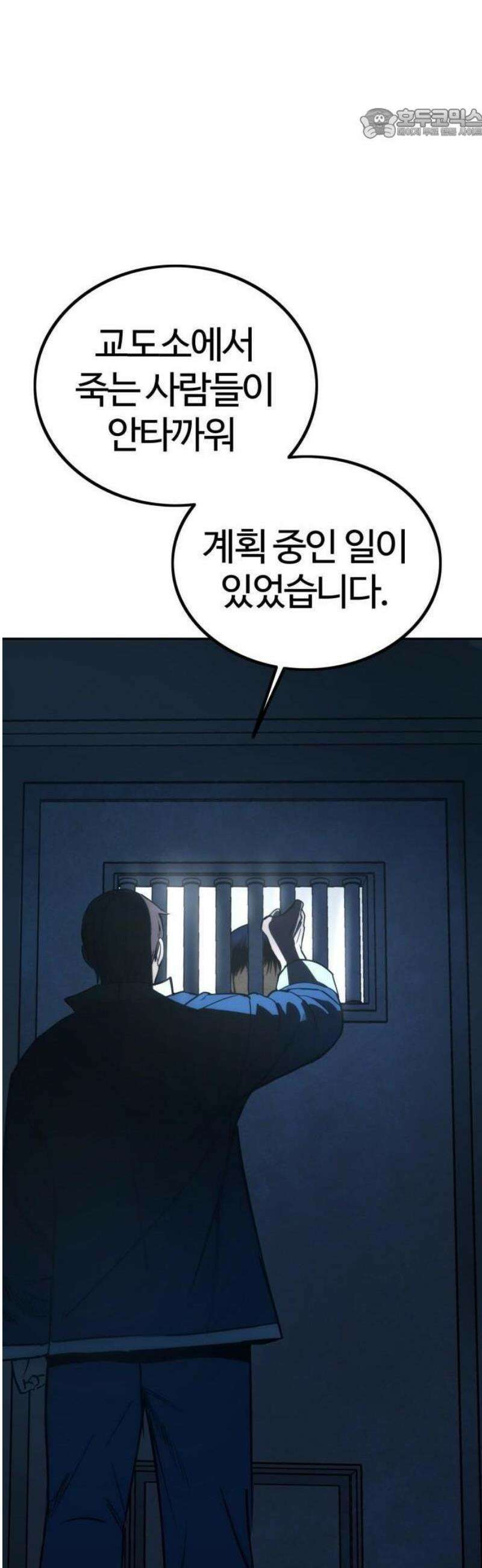 제0 교도관 2화 17
