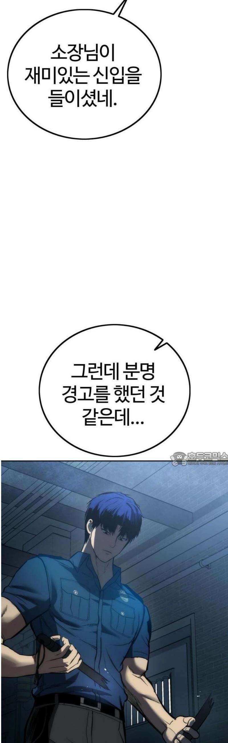 제0 교도관 2화 45