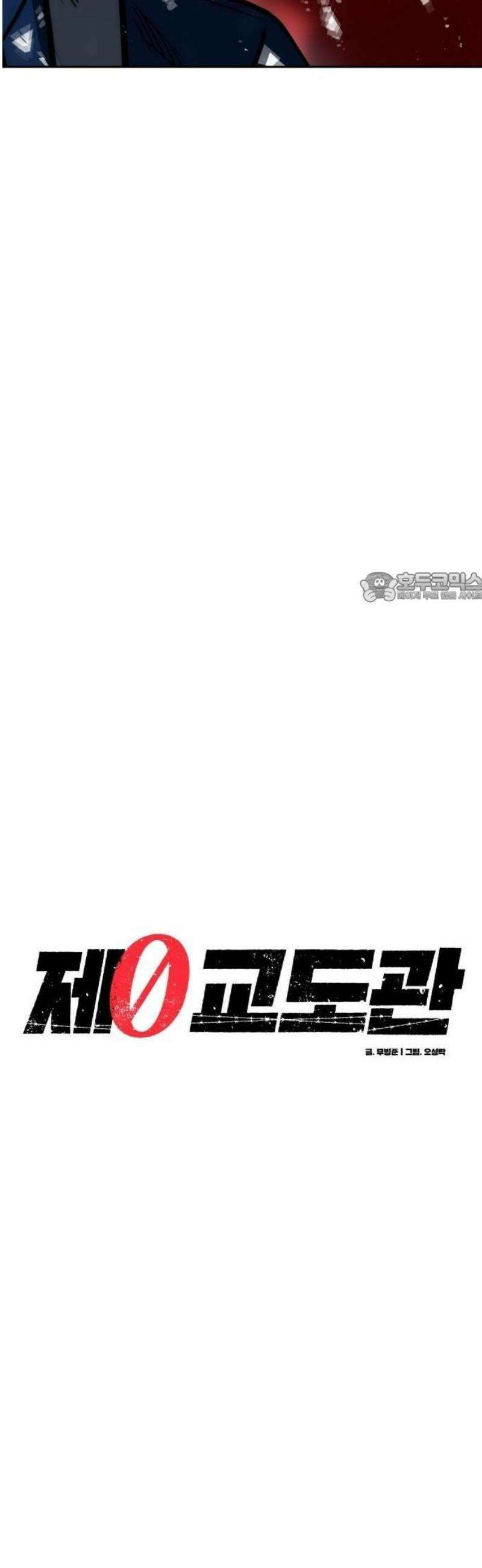 제0 교도관 2화 50