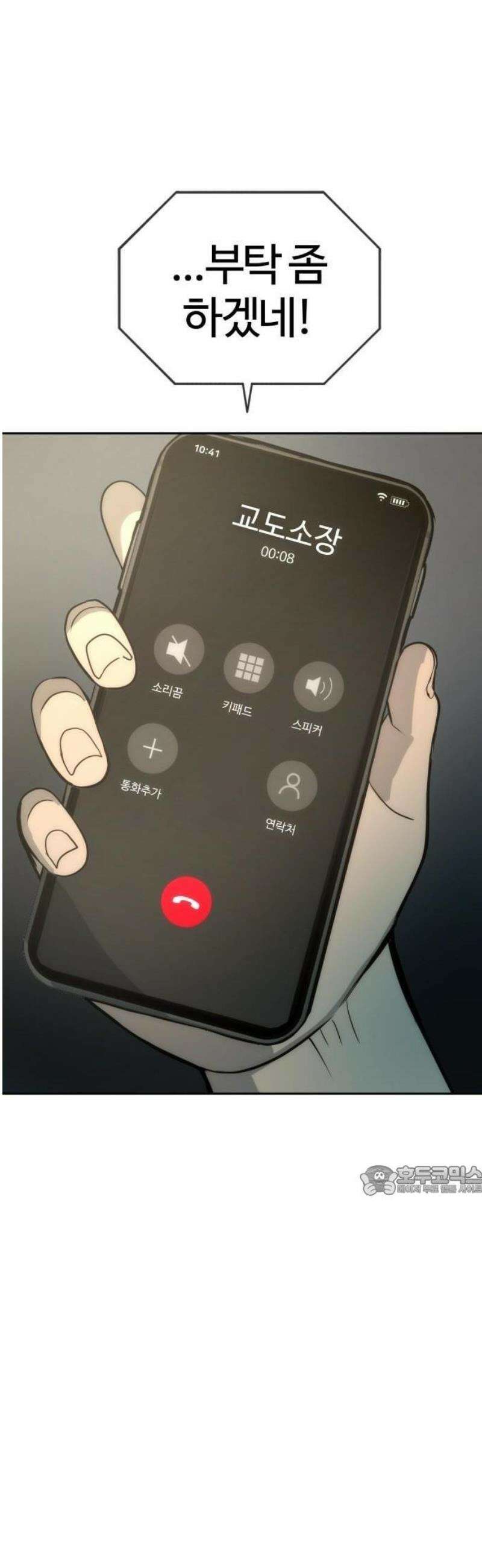 제0 교도관 2화 52