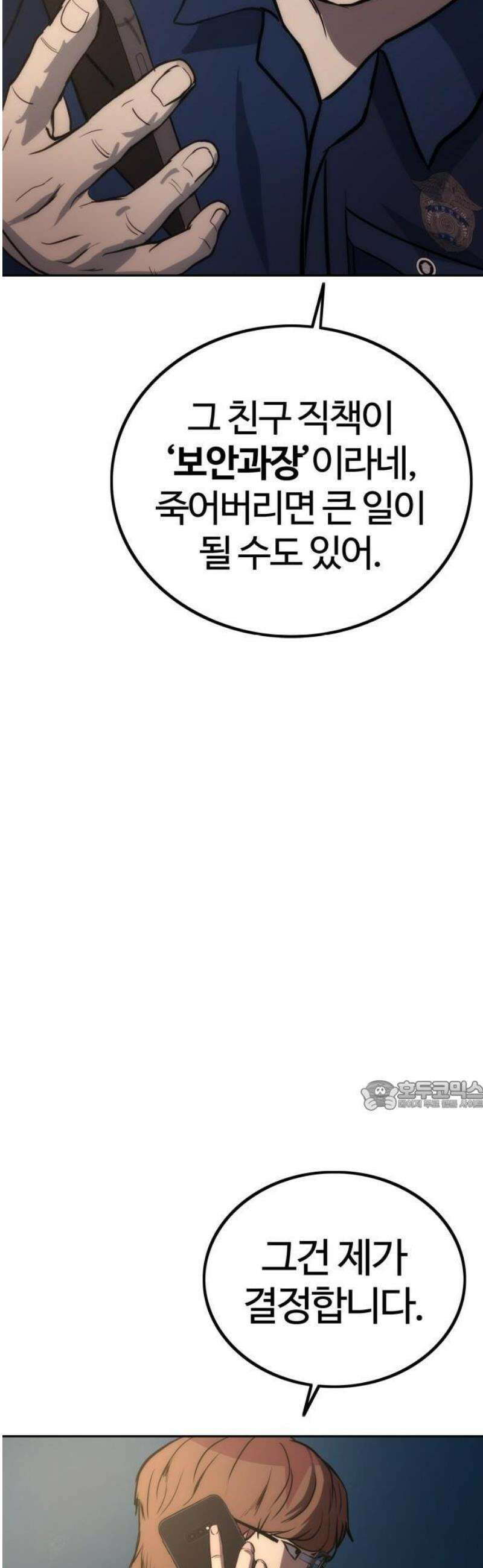 제0 교도관 2화 58