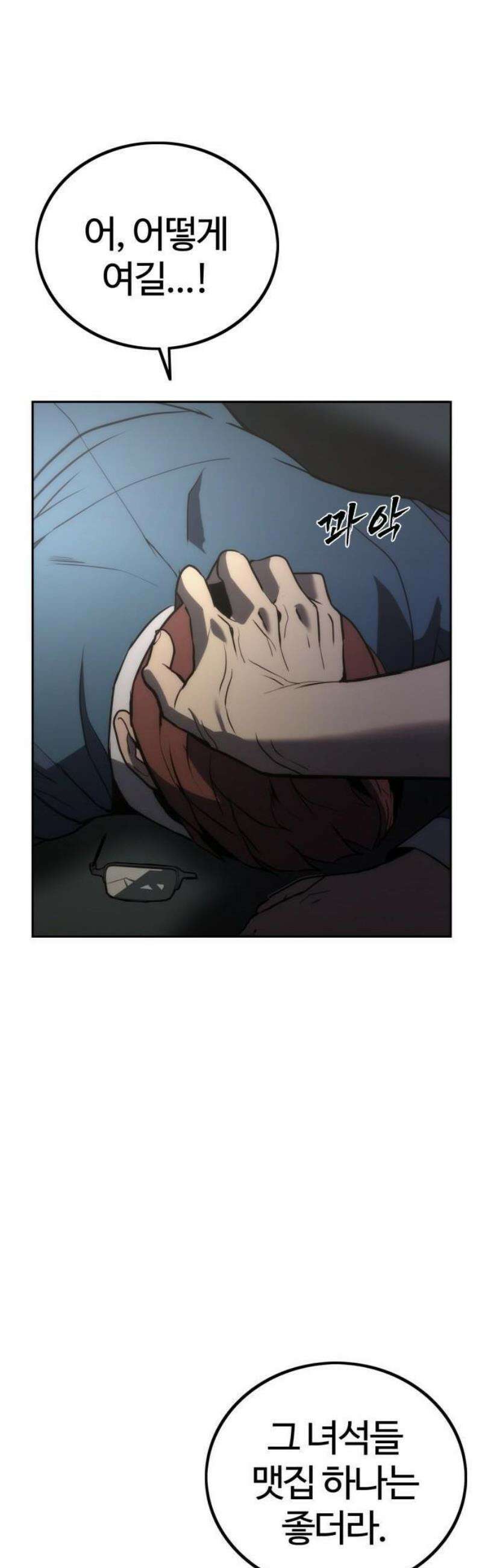 제0 교도관 2화 66